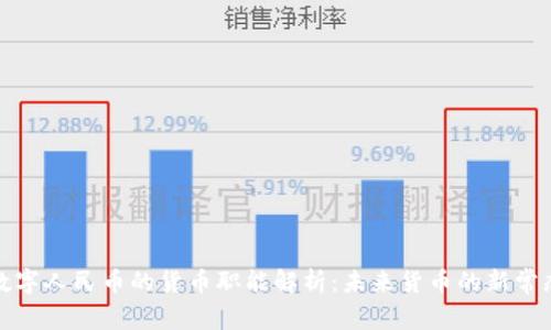 数字人民币的货币职能解析：未来货币的新常态