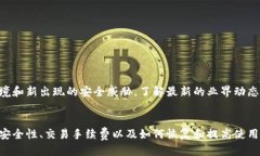    如何使用TPWallet安全地转账到蓝贝壳？  /  gua