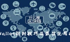 TPWallet防封技巧及最佳使用指南