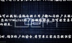    如何取消TPWallet的App授权步骤详解  /  guanjianc
