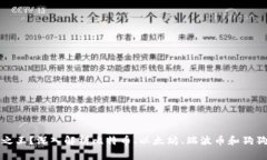 谁才是数字货币之王？深入解析比特币、以太坊