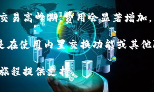 baioti2023年最佳以太坊钱包手机App推荐/baioti  
以太坊钱包, 钱包App, 移动钱包, 加密货币/guanjianci  

以太坊（Ethereum）作为一个高度灵活的区块链平台，已经成为全球最受欢迎的加密货币之一。为了安全地存储和管理以太坊及其代币（如ERC-20代币），选择一个适合的以太坊钱包至关重要。移动钱包作为一种便捷的解决方案，得到了越来越多投资者的青睐。在本文中，我们将深入探讨2023年最佳的以太坊钱包手机App，帮助用户在海量选择中做出明智的决策。

什么是以太坊钱包？
以太坊钱包是一种数字工具，允许用户存储、发送和接收以太坊及其代币。与传统的钱包不同，加密货币钱包不存储货币本身，而是保存与区块链的地址私钥。在以太坊生态系统中，用户可以使用钱包进行交易、参与智能合约、以及投资DeFi（去中心化金融）等。

为什么使用手机App作为以太坊钱包？
手机App以其便携性和易用性，成为越来越多用户的首选。它们通常具备友好的用户界面，能够让新手和经验丰富的用户都能轻松上手。此外，手机钱包支持多种功能，例如实时价格监控、快速交易和与DeFi应用交互等。这种多功能性使得用户在区块链和加密货币的参与上更加灵活。

2023年最佳以太坊钱包手机App推荐
以下是我们推荐的2023年最佳以太坊钱包手机App：

h41. MetaMask/h4
MetaMask是目前最受欢迎的以太坊钱包之一。它支持多种以太坊及ERC-20代币，用户可以通过它访问去中心化应用（Dapp）。MetaMask不仅移动端友好，也存在浏览器扩展。用户能够在一个账户中管理多个以太坊地址，安全地进行交易和存储。MetaMask还提供了内置的交换功能，让用户可以快速交换代币，极大地提高了操作的便捷性。

h42. Trust Wallet/h4
Trust Wallet是官方支持的移动钱包，旨在提供全面的加密货币管理解决方案。该钱包支持以太坊及超过160,000种ERC-20代币，还支持众多其他区块链的代币。用户可以通过Trust Wallet直接与多种DApp交互，还能轻松管理NFT。Trust Wallet的一个突出特点是其用户隐私保护，用户的私钥存储在设备本地，不会上传到服务器。

h43. Coinbase Wallet/h4
Coinbase Wallet是由Coinbase推出的无托管钱包，允许用户安全地存储自己的加密资产。与Coinbase交易所的账户不同，Coinbase Wallet给用户提供了完全的控制权。用户可以直接将以太坊和各种ERC-20代币存储在手机上，并通过其他DApp进行交易。此外，Coinbase Wallet还集成了强大的安全功能，如生物识别登录和多签名支持，确保用户资金的安全。

h44. Argent Wallet/h4
Argent是一款适合新手用户的以太坊钱包。它提供了一种简单、安全的方式来管理以太坊。Argent的钱包不需要助记词以增强安全性，用户可以只需几个简单的步骤来设置。Argent还允许用户轻松交换代币、借贷资金、以及购买DeFi协议等功能，是那些希望简化加密资产管理用户的理想选择。

h45. MyEtherWallet（MEW）/h4
MyEtherWallet是一款经典的以太坊钱包，允许用户在自己的设备上生成和管理以太坊地址。MEW提供了对ERC-20代币的支持，用户可直接在钱包中发送和接收。这款钱包以其安全性著称，用户可以完全自控私钥，无需信任任何中心化服务。但由于用户需要自行管理私钥，因此它可能对新手不够友好。

如何选择适合自己的以太坊钱包手机App？
选择合适的以太坊钱包手机App，需要考虑以下几个因素：
ul
    listrong安全性：/strong对于加密货币而言，安全性是首要考虑因素。用户应选择支持多重验证、私钥存储于本地等安全功能的钱包。/li
    listrong用户友好性：/strong钱包的用户界面设计对用户的体验至关重要，新手用户通常更倾向于操作简单易懂的应用。/li
    listrong功能性：/strong除了基本的存储和交易功能，钱包是否支持DApp、DeFi、NFT以及代币交换也是选择时的重要考虑因素。/li
    listrong社区支持及更新：/strong一个活跃的开发社区意味着钱包会不断更新，增加新功能和修复已知问题，这对于用户的长期使用很重要。/li
/ul

常见相关问题

h41. 用以太坊钱包手机App存储以太坊安全吗？/h4
存储以太坊安全性的问题大家经常关心，尤其对于新手用户来说，了解钱包的安全机制是非常重要的。首先，选对钱包是非常关键的，市面上存在很多未经验证的应用可能会存在安全隐患。以下是确保以太坊安全的一些重要方面。

一个好的以太坊手机钱包App应该具备多重安全措施，如私钥本地存储、两步验证、以及定期的安全更新等。大多数知名钱包，如MetaMask和Trust Wallet，都为用户提供了良好的安全保障。其次，用户需要定期备份自己的钱包，并妥善保管助记词及恢复信息，以防设备损坏或丢失。此外，使用生物识别等增强安全机制可以提升账号的安全性。而在使用过程中，用户需谨慎对待网络钓鱼攻击和恶意软件，确保下载的钱包App来自官方或受信任的渠道。

h42. 移动钱包和硬件钱包哪个更好？/h4
在讨论移动钱包和硬件钱包的优劣时，首先需要明确使用目的和需求。移动钱包以其便携性和方便性使得用户在日常交易中更加灵活，但相对硬件钱包，其安全性略逊一筹。硬件钱包的私钥存储于物理设备中，不直接连接网络，这降低了被黑客攻击的风险，对于长期持有投资者而言，更为安全。不过，硬件钱包通常较为昂贵，且在使用上不如移动钱包便捷。

对于短期交易或频繁使用的用户，移动钱包更具优势，方便随时随地进行交易。而对于长期投资用户，更推荐使用硬件钱包。此外，一些用户选择将两者结合使用，将大部分资产存储在硬件钱包中，只在移动钱包中保留少量用于日常交易的以太坊。这样可以在享受便利的同时，确保资金的安全性。

h43. 以太坊钱包可以用于哪些用途？/h4
以太坊钱包的用途相当广泛，不仅限于存储以太坊本身。用户可以通过钱包参与到以太坊生态系统中的多种活动中。首先，最基础的功能是资产存储和交易，用户可以轻松发送和接收以太坊及其ERC-20代币。其次，用户可以参与到去中心化金融（DeFi）中，如借贷、流动性提供和交易等，许多DeFi项目要求用户通过钱包进行交互。

此外，很多以太坊钱包还提供了与NFT生态连接的功能，用户可以创建、购买和交易数字艺术品及其他NFT。此外，一些集合钱包功能的应用还会支持用户参与投票和治理，用户可以通过持有特定代币在治理方案中表达意见。

h44. 使用以太坊钱包的费用是什么？/h4
使用以太坊钱包时，用户需要了解与交易相关的费用，这主要包括网络手续费。以太坊网络的费用被称为“Gas费”，这是为了激励矿工处理和验证交易而支付的费用。Gas费的高低取决于网络的拥堵程度，通常在交易高峰期，费用会显著增加。

用户可以通过选择合适的时间进行交易来降低费用，例如在网络使用量较少的情况下。此外，一些钱包允许用户设定Gas费，以便在特定条件下加快或降低交易速度。在选择钱包时，用户也应查看相关费用，尤其是在使用内置交换功能或其他附加服务时，通常会有额外的费用，确保在操作过程中充分了解这些成本。

总之，随着加密货币的普及，选择合适的以太坊钱包是管理加密资产的基石。通过综合考虑安全性、功能性及用户体验等多个因素，不仅能够确保用户资产的安全，同时也能提升使用效率，为用户的加密货币投资旅程提供支持。