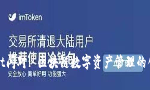 TPWallet闪对: 区块链数字资产管理的创新之路