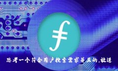 思考一个符合用户搜索需求并且的，放进