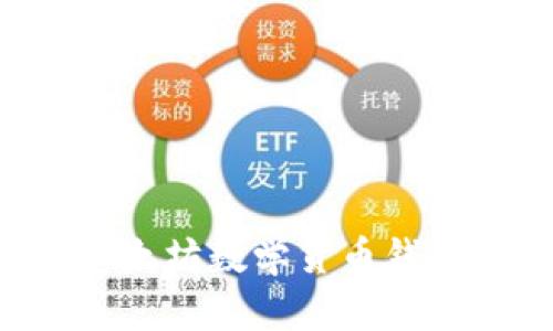 如何选择适合的以太坊数学货币钱包：全面指南与推荐