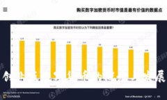 探索创业版数字货币的概念与发展前景