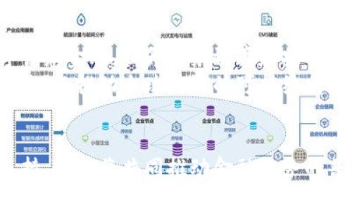 数字普惠金融与数字货币的区别与关系解析
数字普惠金融, 数字货币, 金融科技, 电子支付/guanjianci

一、引言
随着科技的进步和金融体系的不断演变，数字金融逐渐成为一种新兴的金融模式。数字普惠金融和数字货币作为数字金融的重要组成部分，常常被混淆。本文将深入探讨数字普惠金融与数字货币的关系和区别，为读者理清这两者的概念。

二、数字普惠金融的概念
数字普惠金融是指利用数字技术，为所有人群提供便捷、低成本的金融服务，包括支付、信贷、保险、投资等。它的目标是消除传统金融服务的瓶颈，尤其是针对经济较弱群体的服务可达性，强调公平性和普惠性。
数字普惠金融的特点包括：
ul
    li广泛性：使用手机应用、互联网平台等数字工具，提升人们获取金融服务的可能性。/li
    li低成本：通过技术和规模优势，降低客户获取金融服务的成本。/li
    li智能化：应用大数据、人工智能等技术，实现精准风险评估与服务提供。/li
/ul

三、数字货币的概念
数字货币是指一种以数字形式存在的货币，它并不是纸币或硬币的实体形式，而是通过电子交易系统进行流通的一种货币类型。数字货币包括稳定币、虚拟货币等多种形式。
数字货币的特点包括：
ul
    li去中心化：许多数字货币不依赖于中央银行或政府机构，依托于区块链等技术进行管理和交易。/li
    li透明性：所有交易数据都可以在区块链上公开查看，提高了交易的透明度和安全性。/li
    li跨境性：数字货币可以在全球范围内进行流通，降低了跨境交易的费用和复杂度。/li
/ul

四、数字普惠金融与数字货币的关系
数字普惠金融和数字货币之间存在着密切的关系。数字货币可以作为数字普惠金融的一种工具，用于实现更高效和便捷的金融服务。
1. 互为补充：数字货币可以为数字普惠金融提供新的支付手段，降低交易成本，提高效率。另一方面，数字普惠金融也可以帮助数字货币的普及，增强用户接受度。
2. 一体化发展：随着金融科技的发展，数字普惠金融可能会越来越多地整合数字货币服务，例如，引入稳定币进行跨境支付、融资等，进一步推动金融服务的普及。

五、数字普惠金融与数字货币的主要区别
尽管数字普惠金融和数字货币在某些方面可以相互促进，但它们在本质上是有区别的：
1. 定义的重点不同：数字普惠金融更强调服务的普及性和公平性，而数字货币则更多关注交易的效率和便利性。
2. 业务模式的差异：数字普惠金融关注的是金融产品和服务的创新，而数字货币则聚焦于货币形态和流通方式的变革。
3. 法规监管的差别：数字普惠金融通常在国家金融监管体系内运作，而数字货币有时则面临较为模糊的监管环境。

六、数字普惠金融的挑战和机遇
数字普惠金融在发展中面临着一些挑战，但同时也存在很多机遇。
1. 挑战：
ul
    li网络安全威胁：随着数字技术的普及，网络攻击、数据泄露等安全问题日益严重。/li
    li用户隐私保护：在收集用户数据的过程中，如何确保用户隐私安全是关键。/li
    li数字鸿沟：虽然数字普惠金融致力于服务所有人群，但仍然存在部分人群因缺乏数字技能而无法受益。/li
/ul
2. 机遇：
ul
    li技术创新引领发展：新兴技术如区块链、人工智能等为普惠金融的发展提供了新的动力。/li
    li市场潜力巨大：全球范围内对金融服务的需求日益增长，尤其是在发展中国家，普惠金融市场潜力巨大。/li
    li政策支持：各国政府对普惠金融的重视程度逐渐提高，政策支持不断增加。/li
/ul

七、常见问题解答

问题一：数字普惠金融能否替代传统金融机构？
数字普惠金融的出现并不是为了完全替代传统金融机构，而是通过创新的金融服务来补充和改善现有金融系统。虽然数字普惠金融可以降低成本并提高金融服务的可达性，但许多核心功能仍需要传统金融机构的支持，例如大额贷款、复杂的投资产品等。
很大程度上，数字普惠金融可以成为传统金融机构的合作伙伴，通过技术手段拓展其服务范围。此外，数字普惠金融的灵活性可以帮助传统机构应对市场变化，提升竞争力。

问题二：数字货币如何影响全球经济？
数字货币的崛起对全球经济产生了深远的影响。首先，数字货币通过降低交易成本和提高效率，促进了跨境贸易和投资，使全球经济更加一体化。其次，数字货币的去中心化特征为金融服务带来了更具竞争性的环境，推动了技术创新。
然而，数字货币的快速发展也可能带来金融市场的不稳定性，例如价格波动较大的虚拟货币可能引发投资者情绪的波动。此外，数字货币的监管问题也成为各国政府亟待解决的重要课题，以防止洗钱、诈骗等非法活动。

问题三：数字普惠金融如何确保金融安全？
数字普惠金融要确保金融安全，首先需要充分利用现代信息技术手段，例如采用区块链技术来保障交易的透明性和安全性。同时，使用大数据进行用户风险评估，从信用评级到防欺诈，提供更为精准的风控措施。
其次，用户教育也是关键，金融科技公司需要加强对用户的教育，帮助他们识别金融欺诈和网络攻击的风险，从而提高他们的安全意识和防范能力。

问题四：未来数字普惠金融和数字货币的发展趋势如何？
未来，数字普惠金融和数字货币将继续融合发展。在技术层面，区块链和人工智能等新的技术工具将被进一步应用于数字普惠金融，提升服务效率和安全性。数字货币的应用场景也会越来越多，可能涵盖更广泛的金融服务。
与此同时，各国政府和监管机构需要加强合作，建立适合数字货币和数字金融发展的监管框架，以确保市场的稳定与透明，从而推动全球经济的可持续发展。

结语
数字普惠金融与数字货币作为现代金融的重要组成部分，各自拥有独特的优势和挑战。未来，随着科技的进步和政策的支持，它们将共同推动金融服务的普惠化进程，为更多人群提供便利的金融服务。通过深入了解这两者的关系和区别，能够更好地适应不断变化的金融环境。