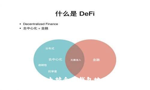 如何找到以太坊合约钱包地址：全面指南