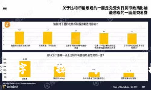富源数字货币：探索数字经济的新机会