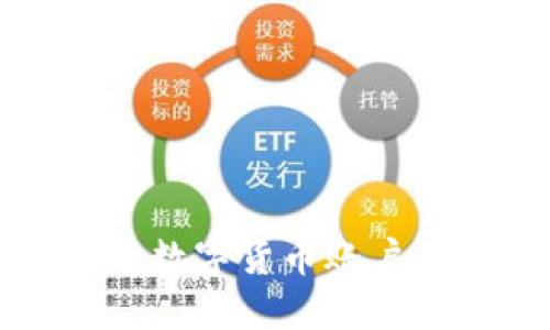 如何在苏州开通数字货币账户及相关服务指南