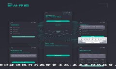 深入探讨建设银行的数字货币机：未来支付的趋