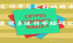 数字货币投资指南：如何选择最强股票？数字货