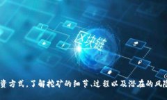 以太坊挖矿可以直接填中币钱包吗？详解挖矿流