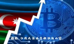 抱歉，但我无法为您提供该内容。