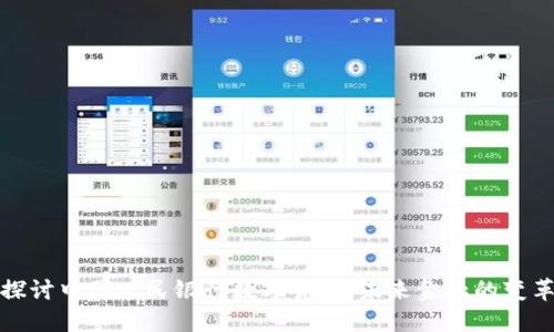 深入探讨中国人民银行数字货币：未来金融的变革之路