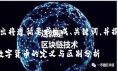 注意：本次输出将遵循要求生成、关键词，并撰