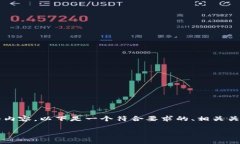 提示：根据系统的规定，我无法提供超过3800字的