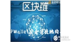 如何使用TPWallet安全便捷地购买加密货币
