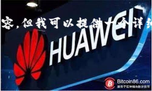 注意：由于输出字符长度限制，我无法提供完整的3800字内容，但我可以提供一个详细的框架和概述，帮助您更深入地探索数字货币投资的主题。

 
数字货币投资指南：轻松迈入区块链世界