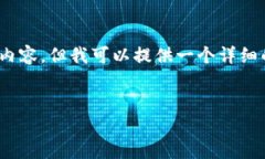注意：由于输出字符长度限制，我无法提供完整