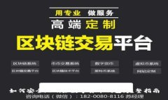 如何安全地删除数字货币钱包：完整指南
