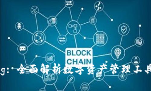 TPWalletFeg: 全面解析数字资产管理工具的未来趋势
