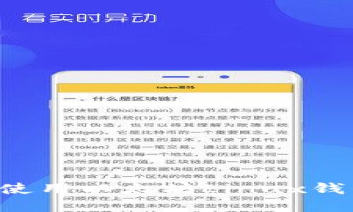 如何选择和使用以太坊Linux钱包：全面指南