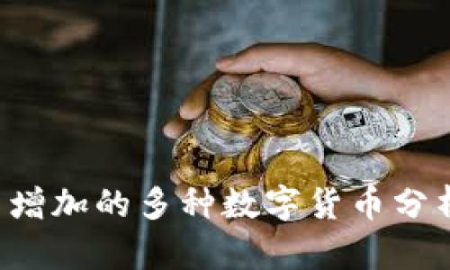 TP Wallet新增加的多种数字货币分析与投资机会