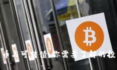 数字货币与可转债：你需要了解的投资代码