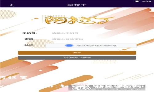 与关键词设置

抹茶USDT提币指南：如何将USDT提至TP Wallet