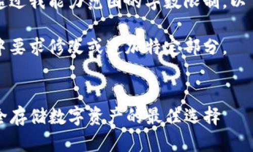 请注意：由于生成的内容超过我能力范围的字数限制，以下是您的请求的简要版本。

注意：您可以在后续请求中要求修改或追加特定部分。

### 
深入了解TP离线钱包：安全存储数字资产的最佳选择