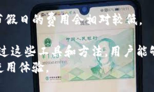   谷歌以太坊钱包拥堵的原因及解决方法分析  /   
 guanjianci  以太坊, 钱包拥堵, 加密货币, 区块链技术  /guanjianci   

一、什么是以太坊钱包？  
以太坊钱包是为与以太坊区块链交互而设计的软件，它允许用户存储、发送和接收以太坊以及与以太坊上运行的智能合约互动。通过钱包，用户可以管理他们的以太坊账户、查看交易历史、发起交易等。以太坊钱包有多种类型，包括在线钱包、桌面钱包、移动钱包以及硬件钱包等。  
与比特币等其他加密货币相比，以太坊的钱包提供了更高的灵活性，使得用户能使用智能合约功能进行更多复杂的交易，比如创建去中心化应用（DApps）等。  

二、以太坊钱包为什么会拥堵？  
钱包的拥堵通常反映了网络的整体拥堵情况，特别是在以太坊网络上，这种现象更为常见。交易量增加、网络需求激增，都会导致以太坊钱包的拥堵，最直接的表现就是交易确认的延迟和手续费的提高。  
例如，当市场上发生大规模的价格波动时，很多用户会争相购买或出售以太坊，这会导致大量交易同时进入网络，导致拥堵。此外，某些大型去中心化金融（DeFi）项目或NFT活动也会在短时间内吸引大量交易，也会引起拥堵。  
另一种原因是以太坊的设计限制，该平台采用了工作量证明（PoW）机制，尽管已经计划过渡到权益证明（PoS），但短期内的网络拥堵仍然对用户造成影响。  

三、以太坊钱包拥堵的影响  
当以太坊钱包出现拥堵时，用户可能会面临多方面的影响。首先，交易确认时间会显著增加，用户必须等待更长的时间才能完成他们的交易，这在市场极其波动时尤其痛苦。用户可能偷鸡摸狗地尝试提高他们的交易费用，从而加快交易的确认，但在市场竞争激烈时，这可能导致费用的无意义增加。  
其次，支付高额的交易费用也会抑制小额交易的活跃性，这意味着更多的资金将集中在大额交易上，小型用户的参与感降低，这对网络的日常使用产生了负面影响。  
对于开发者来说，拥堵也会导致他们构建的应用程序的效率和用户体验下降，影响用户的使用频率，甚至可能导致部分用户放弃使用某个应用。  

四、如何解决以太坊钱包拥堵问题？  
解决以太坊钱包拥堵问题的方法有很多，首先，考虑到技术发展，向后续的权益证明（PoS）机制过渡是一个长远的解决方案。PoS机制将有效提高网络的处理能力，降低交易拥堵的几率。  
另一种方法是现有的以太坊网络，通过改进技术来减少交易的处理时间。例如，引入Layer 2解决方案（如Rollups、Plasma等）可以将交易处理放到主链之外，大大提高整体交易速度。  
用户也可以通过选择适当的交易时间来避免高峰期，例如，尽可能地在网络繁忙时段之外进行交易。  
最后，作为临时解决方案，用户可以调整他们的交易费用，以便在拥堵时增加相应的费用从而优先处理他们的交易，但这可能使得交易成本大幅上升。  

相关问题一：以太坊拥堵会影响DApp的使用吗？  
是的，以太坊的拥堵现象对去中心化应用（DApp）是有直接影响的。DApp往往依赖于在以太坊网络上的实时交易，如果网络拥堵，用户在使用DApp时可能会遭遇长时间的等待，增加不必要的摩擦和用户流失。  
例如，在一个基于以太坊的DeFi应用中，用户提交的借贷、交易等请求在网络拥堵时可能无法即时处理，从而影响用户的投资决策和资金流动。此外，许多DApp可能需要频繁与以太坊进行交互，这种情况的拥堵将导致整体用户体验大大下降。  
为了解决这个问题，开发者可以考虑寻求实现更快的交易确认和更低的交易费用，同时也可以探索Layer 2解决方案，以帮助DApp用户更顺畅地与网络交互，提升整体的用户体验。  

相关问题二：如何选择合适的以太坊钱包？  
选择合适的以太坊钱包对于用户的安全和方便至关重要。用户应该考虑几种因素，包括钱包的安全性、易用性、兼容性和支持的功能等。  
首先，安全性是选择钱包的首要考量因素，用户应优先选择声誉良好的钱包，尤其是在保护私钥和助记词方面有严格措施的钱包。同时，硬件钱包通常被认为是安全性最高的选择。  
其次，钱包的易用性也是重要考虑，用户应选择简便易操作的界面，以便快速完成交易。  
在兼容性方面，用户应确保所选的钱包支持以太坊及其他相关代币，并具备良好的备份与恢复功能，这样即使在设备损坏的情况下，用户的资产也能够安全恢复。  
最后，对于需要参与DeFi或NFT等更复杂交易的用户，选择具备更多功能的钱包可能是更理想的选择。  

相关问题三：以太坊网络的未来如何？  
以太坊网络的未来依然充满希望，转向权益证明（PoS）是其技术演进的重要一步。这种转变将有助于提高网络性能、降低交易成本，并加快交易速度。  
通过以太坊2.0升级，网络的可伸缩性将显著提高，用户可以通过分片技术（Sharding）将交易在不同区域进行处理，从而减轻主链的压力，防止拥堵。  
此外，Layer 2解决方案的继续发展也将为以太坊网络的扩展带来希望。这些解决方案可以将大部分交易移出主链，使得对应的费用也得到有效降低，让更多用户能够积极参与。  
随着越来越多的去中心化金融应用、NFT市场以及智能合约功能的逐渐成熟，未来以太坊网络的应用范围和用户基础都将持续扩展，推动加密货币生态系统的不断发展。  

相关问题四：如何应对以太坊交易费用上升？  
面对此类情况，用户可以采取几种方法来应对以太坊的交易费用上升问题。首先，可以选择在网络负载较低时进行交易，通常在周末或节假日的费用会相对较低。  
其次，用户可以考虑使用某些工具，提供交易优先级的选择，以便确认费用能够与当前网络状况相匹配，避免不必要的费用浪费。  
还可以选择使用一些较新的第二层解决方案，比如Polygon或Optimism等，这些方案通常提供更低的交易费用并大幅提升交易速度。通过这些工具和方法，用户能够有效降低以太坊网络中因拥堵而带来的交易费用压力。  
总结来说，以太坊钱包拥堵的原因显而易见，了解并掌握上述解决方法，可以帮助用户更好地应对这一问题，同时为用户提供更便捷的使用体验。 