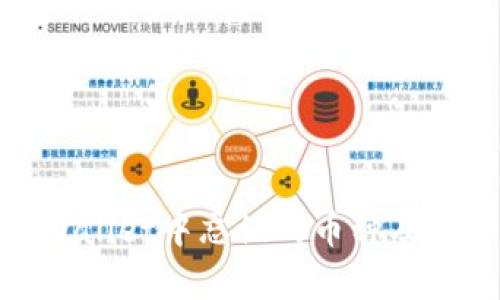 和关键词

如何找回tpwallet中忘记的币种及详细操作指南