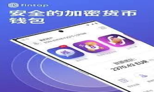 横以太坊钱包等待打包的原因与解决方案/横

以太坊, 钱包, 等待打包, 交易确认/guanjianci

在以太坊网络中，区块链技术使得所有交易都需要被打包以达成验证和共识。用户常常在进行交易时发现“等待打包”的信息，这意味着交易尚未被网络验证并记录在区块链上。这一过程的时间长短可能取决于多种因素，包括网络拥堵、交易费用的设定等。在本文中，我们将深入探讨“以太坊钱包等待打包”的现象，分析其成因、影响以及应对策略，帮助用户更好地理解和管理以太坊交易。

一、以太坊交易的基本原理

以太坊是一个去中心化的区块链平台，支持智能合约的创建和执行。在以太坊网络中，用户可以通过以太坊钱包发送和接收ETH和基于以太坊的代币（如ERC-20代币）。每笔交易都需要经过网络的确认和验证，而这一过程是通过矿工对交易进行打包实现的。

当用户发起交易时，系统会计算出交易所需的 gas 费，矿工会根据这些费用以及当前网络的拥堵情况来决定是否打包该交易。用户通常可以设置更高的交易费用，以吸引矿工更快地处理自己的交易，也可以通过降低费用等待网络空闲时再进行处理。

二、为何会出现“等待打包”的现象

1. 网络拥堵是主要原因之一。在以太坊网络上，交易的处理优先级主要取决于交易费用的高低。当很多用户同时进行交易时，网络可能会变得拥堵，导致交易处理速度减慢。在这种情况下，一些交易可能会因费用过低而被“搁置”，进入等待打包的状态。

2. 交易费用的设定也可能影响交易的确认时间。如果用户设置的 gas 费过低，矿工可能会优先处理高费用的交易，因此用户的交易需要等待更长的时间才能被打包。适时了解网络的平均交易费并合理调整自己交易的费用，可以有效缩短等待时间。

3. 交易数量的增加会使得交易池中的未确认交易数量不断增加。在以太坊网络上，所有未确认的交易会被存储在一个类似于队列的交易池中。矿工会从这个池子中选择交易进行打包，这意味着较低费用的交易可能会长时间得不到处理。

三、如何解决处于“等待打包”状态的交易

当交易被标记为“等待打包”，用户可以采取以下几种方式来解决这一问题：

1. 等待交易被打包。对于便宜的交易 fee，用户可能需要等待一段时间，直到网络状况好转。这通常在网络负担减轻的时候发生。如果交易不紧急，等待可能是最简单的选择。

2. 修改交易，提升 gas 费用。大多数以太坊钱包允许用户在交易发出后修改 gas 费用。这意味着用户可以选择提高交易的费用，使其在矿工的优先级中上升。在许多钱包中，这个过程被称为“替代交易”。用户只需在交易列表中找到未完成的交易，进行调整即可。

3. 使用“加速器”服务。一些在线服务提供交易加速器，用户只需输入交易哈希，就可以将其加速处理。这些服务相对高效，但通常需要支付额外的费用。

4. 取消交易并重新发送交易。有些钱包允许用户取消未确认的交易，这是通过向网络发送一笔新交易来实现的。为了确保新交易可以成功，我们建议设置一个较高的 gas 费用。此外，用户可以考虑用零价值的交易来替代未确认的交易，使其顺利被逆转。

四、避免等待打包交易的有效策略

1. 选择高峰期之外的时间进行交易。在网络拥堵时，交易确认时间较长，因此选择在网络负载较低时进行交易，可以提高被打包的概率。例如，周末或凌晨的网络往往会相对比较清闲。

2. 参考当前的 gas 费用水平。许多以太坊钱包插件（如 Metamask）会提供建议的费用或参考数据。用户可以根据建议的费用合理设置自己的交易费用。

3. 使用智能合约来自动发送交易。利用以太坊生态中的一些自动化工具（如 Zapier等）创建机制，为用户自行设置合适的时间或条件发起交易。这极大地降低了因私自调节费用而带来的不必要支出。

4. 学习灵活运用不同钱包的特点。各个以太坊钱包在用户体验和费率方面有所不同。选择功能全面、可调费用灵活的钱包，能帮助用户更好地管理交易，减少等待打包的状况。

五、总结

以太坊作为一个具备智慧合约的去中心化平台，其网络的运作离不开交易的验证和确认。交易处于“等待打包”状态的问题虽然普遍存在，但通过合理的策略，用户可以交易体验，减少不必要的延误。了解网络运作、适当调整交易费用、选择较理想的交易时机等，都是促使交易成功打包的重要策略。

问题讨论

1. 如何判断以太坊当前的网络费用？

了解以太坊网络的当前交易费用是一项关键技艺。依赖于多样化的数据源和网络工具，用户可以及时了解当前网络状况，做出相应的费用设定。一般来说，以下几项工具和网站是比较常用的：

ul
li3.1 Etherscan：Edit
Etherscan是以太坊的区块浏览器，用户可以在此页面上查看最新交易的 gas 费用。这个信息源可以告诉您在相似情况下，有哪些交易被快速处理，从而有效帮助用户了解当前的费用水平。
/li
li3.2 Gas Station：这也是一个非常直观的网站，实时展示以太坊网络的交易费用的动态变化。用户不仅可以看到平均费用，还可以看到不同优先级下的费用参考，帮助用户交易费用。
/li
li3.3 交易助手工具：一些以太坊钱包（如MetaMask）和工具（如Coinbase Wallet）提供了内置的交易助手，用户可以实时获取合适的费用设定建议。利用这种推荐，用户就能在交易中降低等待打包的风险。
/li
/ul

2. 什么影响空间活跃度，会使得交易等待打包的情况变得严重？

交易的等待打包状态与网络的活跃度有直接关联，例如： 

1. 参与大量应用的使用情况，如DeFi、NFT等热门应用。随着日常应用不断发展，各种去中心化金融业务或区块链游戏的用户也在快速增长，这种部门的用户增加直接影响网络整体的活跃度。

2. 价格波动或重大市场消息。资产价格的波动会促使用户频繁交易，尤其是在整个市场不稳定的情况下，用户希望能够快速买入或卖出，从而导致网络的瞬间拥堵。

3. 交易执行效率。在网络活动频繁时，一些交易可能出现超低的gas费用，尽管某些用户希望能够低价入场，但是这种选择有可能会导致自己的交易长时间没有处理，从而造成更大的延误。

3. DApp造成等待打包的原因？

去中心化应用程序（DApp）的流行，确实使得以太坊网络的负担愈加沉重，DApp的使用极为活跃，尤其在某些集中爆发阶段，都会造成网络的瓶颈：

1. 不同DApp的用户数量导致优先级不同，尤其是资源相对稀缺的DApp将引发大量的同时交易，进而影响其他交易的确认和打包时间。

2. 由于DApp有时需要调用大量的智能合约执行代码，这将相对耗费更多的Gas，导致网络拥堵，而普通用户的低额费用将被挤出拥堵区。

3. 执行复杂的合约操作，复杂度越高，涉及的Gas费用就会越大。尤其是在某些主流的DeFi协议中，用户在执行某些特定的操作时所需的Gas费用也很可观，直接影响整体网络负载，从而导致更多交易处于等待包裹状态。

4. 如何选择合适的钱包来避免等待打包？

选择合适的钱包，对于减少“等待打包”的交易尤为关键。以下是一些推荐：

1. 选择提供实时费率信息的钱包，如MetaMask、Trust Wallet等。这些钱包不仅提供实时的Gas费用推荐，还支持用户自由调节费用，避免陷入低费用的交易。

2. 根据功能需求选择适合不同用户的方法。对于活跃的DeFi用户，使用支持连接多条链或者多DApp的钱包将能有效减少等待时间，并更好地适应不同的应用场景。

3. 考虑棚格性能与界面友好度。用户在高频率操作的过程中，需要钱包具备一定稳定性、响应速度较快及界面清晰，以此提高交互体验。

4. 应开发者代码，建议选择代码高效的钱包。而一些专业钱包往往会提供内建缓存和其它的工具，确保用户在网络交易方面获得流畅体验。

总结来说，知晓现有的解决策略和最新资讯，无疑能让以太坊用户在体验上得更大程度的补救。在面对“等待打包”的问题上，求贤若渴，方能享受顺畅的以太坊交易体验。