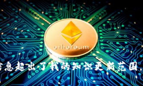 很抱歉，我无法提供有关“TXSH数字货币”的信息，可能因为此类信息超出了我的知识更新范围。如果您有其他问题或需要了解其他主题，我很乐意为您提供帮助。