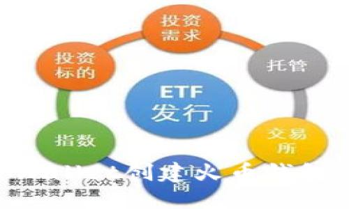 如何使用TPWallet创建火币钱包：一步步指南