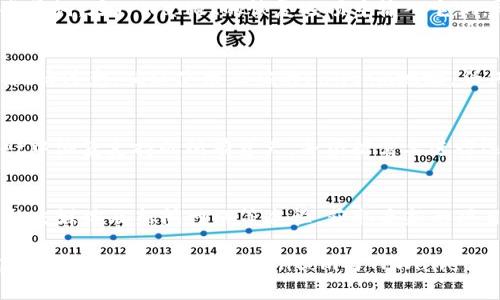 如何将Fantom加入TPWallet：详细步骤与实用指南
Fantom, TPWallet, 加入TPWallet, 数字货币钱包/guanjianci

在今天的数字资产管理中，越来越多的用户开始关注如何高效、便捷地管理自己的加密货币。Fantom作为一种高性能的区块链平台，其生态系统中充满了机遇。而TPWallet作为一个支持多种区块链的数字货币钱包，提供了一个简单的方式来存储和管理你的Fantom代币。在本篇文章中，我们将详细介绍如何将Fantom加入TPWallet，并为你提供一些实用的技巧与建议。

什么是Fantom？
Fantom是一个高性能、可扩展的智能合约平台，致力于解决区块链的速度和可扩展性问题。它采用了一种独特的共识协议——Lachesis，这种协议能够实现几乎实时的交易确认。Fantom的目标是通过其快速的交易确认时间和低廉的交易费用，成为去中心化金融（DeFi）应用的首选平台。

什么是TPWallet？
TPWallet是一个多链数字货币钱包，支持多种区块链资产的管理。用户可以通过TPWallet方便地存储、发送、接收各种数字货币。TPWallet的界面友好，操作简单，非常适合新手用户。此外，TPWallet还支持DApp（去中心化应用），这使得用户可以直接通过钱包访问各种区块链应用，增强了用户的体验与便利性。

将Fantom添加到TPWallet的准备工作
在将Fantom代币添加到TPWallet之前，你需要做好一些准备工作。首先，你需要确保已经安装了TPWallet的移动应用或浏览器扩展。如果你还没有安装TPWallet，可以在官方网站或应用商店免费下载并安装。在安装完成后，请确保你创建了一个新的钱包，或导入了你已有的钱包。

如何将Fantom添加到TPWallet
以下是将Fantom加入TPWallet的详细步骤：

ol
listrong打开TPWallet应用：/strong启动TPWallet并进入你的钱包界面。如果你尚未登录，请输入你的密码以解锁钱包。/li

listrong选择“添加资产”：/strong在钱包主界面，查找并点击“添加资产”或“添加代币”选项，这通常在主屏幕或资产管理菜单中。/li

listrong查找Fantom：/strong在添加资产界面，找到搜索框并输入“Fantom”或其代币符号“FTM”。应用将显示Fantom的详细信息及其合约地址。/li

listrong添加Fantom： /strong确认Fantom的合约地址无误后，点击“添加”按钮。系统将提示你已成功将Fantom添加到钱包中。/li

listrong查看你的Fantom资产：/strong返回主界面，你会看到添加的Fantom资产信息，包括余额及交易历史记录。/li
/ol

如何安全地管理你的Fantom资产
在成功将Fantom添加到TPWallet后，用户需考虑如何安全地管理自己的数字资产。以下是一些实用的安全提示：

ul
listrong使用强密码：/strong为你的TPWallet设置一个强且复杂的密码，并在可能的情况下启用双因素身份验证（2FA）以增强安全性。/li

listrong定期备份钱包：/strong定期备份你的钱包，并妥善保管备份文件（如助记词或私钥），确保在设备丢失或损坏时能恢复钱包。/li

listrong警惕网络钓鱼： /strong请确保你访问的是TPWallet的官方网站及正确的应用，避免通过不明链接或邮件中的链接登录，以防钓鱼攻击。/li

listrong分散投资：/strong对于投资者而言，不建议将所有资金都集中在单一资产上。分散投资可以降低风险，确保在市场波动时不会造成重大损失。/li
/ul

常见问题解答

1. 如何恢复丢失的TPWallet访问权限？
当用户忘记TPWallet的密码或设备丢失时，可以通过助记词或私钥恢复钱包。助记词是你在创建钱包时生成的一组随机单词，存放在安全的地方。如果你还记得这些单词，在TPWallet的恢复选项中输入它们，即可恢复钱包访问权限。重要的是确保备份文件（助记词和私钥）的安全，不要将其分享给任何人，因为拥有这些信息的人将可以完全控制你的资产。

2. 在TPWallet中如何进行Fantom的交易？
在TPWallet中，进行Fantom的交易相对简单。你只需选择Fantom代币，然后点击“发送”或“交易”选项。输入接收方的Fantom地址和你要发送的数量，然后确认交易。请注意，确保使用正确的Fantom地址，任何错误的发送都可能导致资金损失。交易完成后，你可以在钱包中查看交易状态和记录，了解所有的转账信息。

3. TPWallet是否支持其他链的交易？
是的，TPWallet不仅支持Fantom，还有多个其他区块链资产。用户可以通过钱包获取跨链资产的支持，方便地在不同链之间进行交易或资产转换。你可以在TPWallet中浏览支持的所有资产，并根据需要进行选择。在不同链之间转移资产时，请务必注意每种资产的转账规则和费用，以确保交易顺畅。

4. 如何确保在TPWallet中获得最新的Fantom价格和动态？
TPWallet提供了一个内置的市场监控功能，用户可以在钱包中查看Fantom及其他数字资产的最新价格和市场动态。此外，你也可以通过访问Fantom的官方网站、社交媒体及新闻网站等途径，获取最新的项目动态和价格信息。保持对市场的关注将有助于你作出更明智的投资决策。

在加密世界中，选择一个适合自己的数字钱包非常重要，而将Fantom加入TPWallet的过程也为用户提供了一个便捷安全的资产管理选择。希望通过本文的分享，能够帮助你更好地理解Fantom与TPWallet的结合使用，并有效地管理你的数字资产。无论是技术细节还是投资策略，都需要用户不断学习与适应，未来的投资之路期待大家的探索与实践。