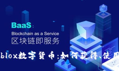 深入探讨Roblox数字货币：如何获得、使用与经济系统