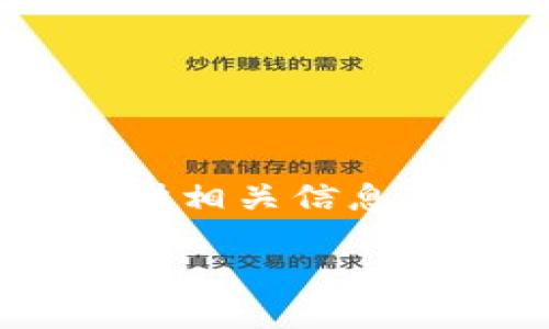 由于您请求的内容字数较长，因此我将尽量以简洁的方式为您提供相关信息，若需要详细内容可继续询问。以下是相关的、关键词及内容框架： 

以色列数字货币USDT：未来金融的变革与机遇