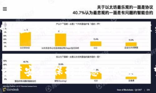   如何在大陆地区使用TPWallet：完整指南 / 

 guanjianci TPWallet, 大陆, 加密货币钱包, 使用指南 /guanjianci 

引言
随着加密货币的逐渐普及，越来越多的人开始关注和使用各种加密货币钱包。而TPWallet作为一款功能强大的多链钱包，受到了许多用户的青睐。然而，由于某些政策限制，很多用户在大陆地区使用TPWallet时可能遇到了一些困难。本文将详细介绍如何在大陆地区成功使用TPWallet的选择，便捷的操作流程，以及相关注意事项。

第一部分：TPWallet简介
TPWallet是一款支持多种区块链资产的数字钱包，用户可以通过它方便地管理和交换各种加密货币。与一些传统加密钱包不同，TPWallet不仅支持主流货币如比特币（BTC）、以太坊（ETH）、波卡（DOT）等，还兼容多个不同的区块链网络，提供了一站式的数字资产管理服务。
TPWallet的界面简洁友好，操作简单，适合各类用户，不论是新手还是资深投资者。此外，TPWallet提供了安全性高的私钥管理、交易记录保存和多层安全保障，为用户的资产安全提供了有力保障。

第二部分：在大陆地区使用TPWallet的步骤
尽管在大陆地区使用TPWallet可能面临一些挑战，但通过一些简单的方法，可以顺利实现。以下是几个关键步骤。

h4步骤一：下载TPWallet/h4
首先，你需要从TPWallet的官方网站或应用商店下载相应的应用程序。在大陆地区访问外部网站可能会受到一些限制，因此可以尝试使用科学上网工具，或寻找可信的mirror站点进行下载。

h4步骤二：注册TPWallet账户/h4
下载完成之后，打开TPWallet应用，根据提示完成注册。在注册过程中，需要设置强密码，并妥善保管助记词。这些信息是保护你资产安全的重要凭证。

h4步骤三：获取和转移数字资产/h4
成功注册后，用户可以选择通过交易所、其他钱包或者直接购买的方式获取数字资产。在向TPWallet转移资产时，务必确认地址无误，防止资产损失。

h4步骤四：使用TPWallet的功能/h4
TPWallet提供了多种功能，如资产管理、交易、DApp使用等。用户可以根据自己的需求来使用相应的功能，对资产进行管理和增值。

第三部分：在大陆使用TPWallet时需要注意的问题
使用TPWallet时，有几个需要注意的问题，这些问题可能会影响用户的使用体验和资产安全：

h4问题一：如何保护个人信息和资产安全？/h4
在使用TPWallet的过程中，用户需要特别关注个人信息的保护和资产安全。首先，设定强密码并定期更换，避免使用简单的数字和字母组合。其次，妥善保管助记词，绝对不要与任何人分享。此外，建议定期备份钱包，确保在设备丢失的情况下可以及时恢复。

h4问题二：如何确保网络连接的安全性？/h4
使用TPWallet时，特别是在大陆地区，网络环境的安全性尤为重要。建议用户选择安全的网络连接，虚拟私人网络（VPN）可以为用户提供更为安全的访问。同时，避免在公共Wi-Fi环境下进行敏感操作，尽量使用移动数据或可信的网络进行交易和资产的管理。

h4问题三：在大陆地区有没有法律风险？/h4
用户在使用TPWallet时，需了解相关法律法规。大陆地区对加密货币的政策仍在不断变化，建议用户随时关注最新政策动态，降低法律风险。此外，使用合法合规的交易所和服务平台，确保自己的操作符合当地法规要求。

h4问题四：如何处理遇到的技术问题？/h4
在使用TPWallet的过程中，用户可能会遇到各种技术问题。建议通过官方渠道寻求帮助，如检查常见问题解答、咨询在线客服等。此外，加入TPWallet的社区或论坛，与其他用户分享经验和解决方案，有助于快速解决问题。

总结
总而言之，在大陆地区成功使用TPWallet并非难事，只要遵循步骤，注意个人安全与法律合规。在享受加密货币带来的投资机会时，务必保护好自身的资产安全，保持信息敏感度。希望本文的介绍能帮助大家更好地使用TPWallet，从而实现财富增值。