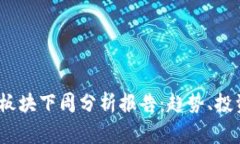 2023年数字货币板块下周分析报告：趋势、投资机