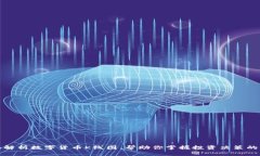 全面解析数字货币K线图：帮助你掌握投资决策的