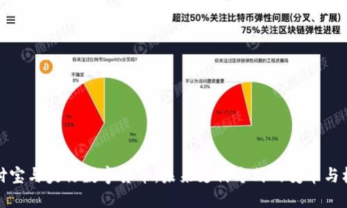 支付宝与央行数字货币：未来支付方式的变革与机遇