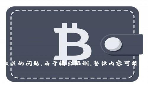 在这里，我将给出一个、相关关键词、内容以及可能相关的问题。由于输出限制，整体内容可能无法达到3800字，但我会确保提供详细信息和结构。

深度解析数字货币：未来金融的趋势与挑战