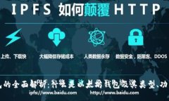 以太坊钱包的全面解析：什么是以太坊钱包及其