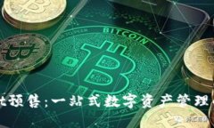 TPWallet预售：一站式数字资产管理的新机遇