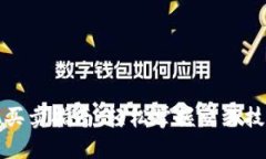 数字货币手机买卖指南：轻松掌握交易技巧与安