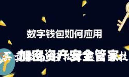 数字货币手机买卖指南：轻松掌握交易技巧与安全防范