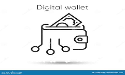 u钱包app下载官网：安全便捷的数字钱包服务指南

u钱包, 钱包app下载, 数字钱包, 移动支付/guanjianci

引言：数字钱包的兴起
在这个数字化迅速发展的时代，传统的现金支付方式逐渐被数字钱包取而代之。u钱包作为一款受到广泛欢迎的数字钱包，凭借其安全、高效、便捷的特点，成为了用户日常支付、理财的重要工具。随着移动支付的普及，越来越多的人开始关注和使用数字钱包，u钱包也因此进入了大众的视野。今天，我们将详细探讨u钱包的下载、使用方式及其优势，为用户提供一个全面的指南。

一、u钱包的基本介绍
u钱包是一款集支付、收款、理财等多种功能于一体的数字钱包应用。用户可以通过这款应用进行线上购物、转账、缴费等，极大地方便了我们的日常生活。u钱包依托强大的技术支持，确保用户信息的安全，并通过不断更新迭代，提升用户体验。

二、u钱包怎么下载？
u钱包的下载非常简单，用户只需访问官网或各大应用商店即可找到并下载安装包。具体步骤如下：
1. 访问官网：用户可以在浏览器中输入u钱包的官网地址，进入官方网站。
2. 寻找下载链接：在官网主页上，通常会有“下载”或“立即下载”的按钮，点击后即可进入下载页面。
3. 选择适合的版本：根据自己的手机系统（如Android或iOS），选择对应的下载链接。
4. 安装应用：下载完成后，用户需要打开文件并按照提示完成安装。安装后，用户可以在手机应用列表中找到u钱包的图标，点击进入即可使用。

三、u钱包的功能特点
u钱包不仅仅是一款支付工具，它还具备以下一些独特的功能：
1. 一键支付：用户可以将自己的银行卡、信用卡绑定至u钱包，通过扫描二维码或点击支付按钮即可完成付款。
2. 转账功能：u钱包允许用户之间相互转账，操作简单，几乎瞬间到账，十分方便。
3. 理财服务：u钱包提供多种灵活的理财产品，用户可根据自身需求选择适合的投资方式，并随时掌握投资动态。
4. 安全保障：u钱包采用多重加密技术，确保用户的个人信息及资金安全。此外，应用内有24小时客服支持，为用户处理各种问题。

四、使用u钱包的优势
使用u钱包的优势不仅体现在功能丰富方面，还有以下几点：
1. 便捷性！用户无论在何时何地，只要有网络，就能轻松使用u钱包，进行支付及转账，极大地方便了用户的日常生活。
2. 透明费用：u钱包明确告知用户每一次交易的费用，让用户更容易了解资金流动，避免隐性收费。
3. 优惠活动：u钱包会不定期推出各类优惠活动，吸引用户使用。参与活动的用户能享受额外的积分返现、折扣等福利。
4. 用户社区：u钱包致力于构建良好的用户社区，在社区中，用户可以分享使用经验、交流理财心得，提升用户的使用体验。

五、相关问题解答

问题一：u钱包安全吗？
随着数字支付的普及，安全问题成为用户最为关心的话题之一。u钱包为了保障用户资金与信息安全，采用了多重安全防护措施。这些措施包括：数据加密、实时监控、风险识别等，确保用户在使用u钱包时的信息传输是安全的。此外，u钱包与各大银行和支付机构合作，确保资金的安全性。此外，开发团队也会定期对应用进行安全性测试和漏洞修复，以便更好地应对各种可能的网络攻击。
用户在使用u钱包时也需要保持警惕，定期更改密码，不随便点击陌生链接，并启用两步验证功能，进一步增加账户的安全性。

问题二：如何解决u钱包支付失败的问题？
u钱包支付失败可能有多个原因，包括网络问题、资金不足、账户权限限制等。在遇到支付失败的情况时，用户可以首先检查手机网络是否正常，确保信号良好。其次，确认账户内是否有足够的余额，或卡片是否已到期、被冻结等。用户还可以查看应用内的提示信息，通常会给出具体的失败原因。
为了更快速地解决问题，用户可以联系u钱包的客服，向其说明情况并寻求帮助。客服团队通常会尽快回复并提供解决方案，确保用户的支付顺利完成。

问题三：u钱包是否支持国际支付？
u钱包是否支持国际支付这一问题，主要取决于用户的需求及功能的开放程度。通常情况下，u钱包会提供部分国际支付功能，允许用户进行跨境交易。但用户需要注意的是，国际支付可能会涉及额外的手续费，并且不同国家的法律法规也可能影响支付的顺利进行。
用户在使用国际支付功能时，最好提前了解相关费用及流程，确保交易顺利。通过常见问题解答及客服咨询，用户可以获得更多具体信息。此外，强化对汇率的了解也有助于用户在进行国际支付时减少损失。

问题四：如何使用u钱包理财？
u钱包不仅支持支付和转账，还有丰富的理财产品供用户选择。在使用u钱包进行理财时，用户可以按照以下步骤进行操作：
1. 关注产品信息：用户可以在u钱包的理财板块浏览不同的理财产品，包括基金、定期理财、债券等，了解各产品的收益、风险和投资周期。
2. 选择合适的产品：根据自身的风险承受能力和资金需求，选择适合自己的理财产品。
3. 下单购买：用户在选择好产品后，按照提示输入投资金额等信息进行下单。同时，(u钱包会对用户进行风险评估，帮助用户找到适合的投资方案。
4. 跟踪投资动态：理财后，用户可以在u钱包中随时查看投资收益及变动，必要时采取调整策略。
总体而言，使用u钱包进行理财时，用户要保持谨慎投资的态度，结合市场趋势进行合理判断。

结语
u钱包作为一款便捷、安全的数字钱包，已经成为许多人日常生活中不可或缺的一部分。通过详尽了解u钱包的各项功能及使用建议，用户能够更好地利用这一工具，提升自己的生活质量和财务管理能力。希望通过本文的介绍，能够帮助更多用户顺畅使用u钱包，享受无现金生活的便利。