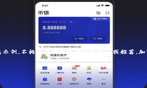 版权所有与版权声明：请注意，以下内容仅为生成示例，不构成任何形式的投资建议或推荐。加密货币交易涉及风险，请根据个人情况谨慎投资。

与关键词

全面解析数字加密货币交易平台的选择与使用